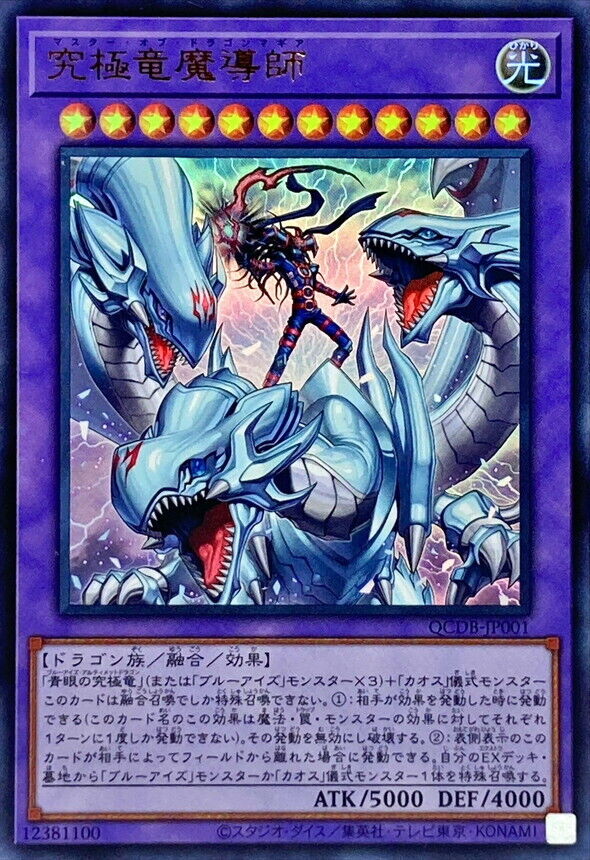 QCDB-JP001 - Yugioh - Japanese - Dragon Magia Master - Ultra QCDB-JP001 - Yugioh - Japanese - Dragon Magia Master - Ultra