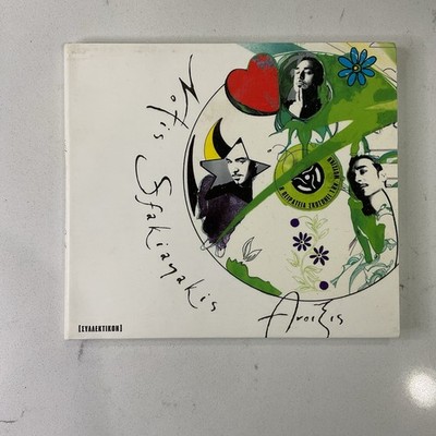 Sakis Rouvas I Peripeteia Xekinaei Limited Edition CD