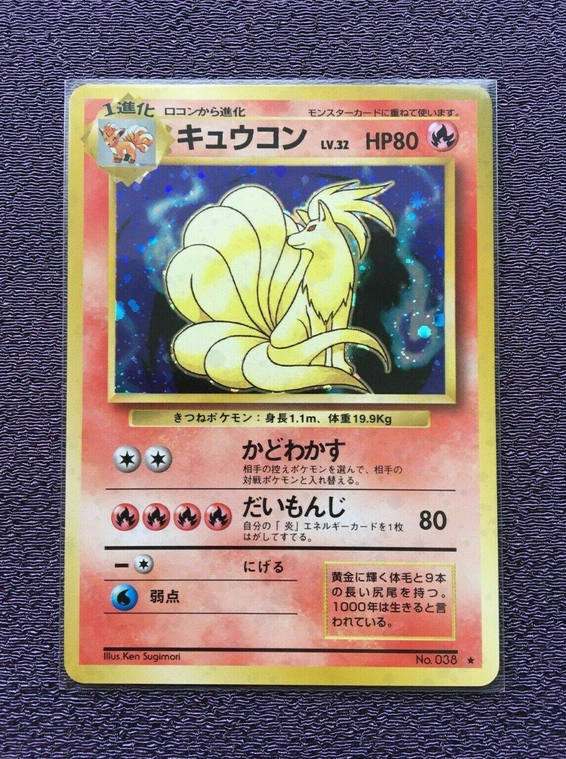 Pokemon card Japanese Ninetales No.038 Base set Holo Ken Sugimori HP80 Lv.32