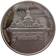 UKRAINE  5 HRYVNI - "AUTOKEPHALIE DER ORTHODOXEN KIRCHE DER UKRAINE" - 2019(UNC)