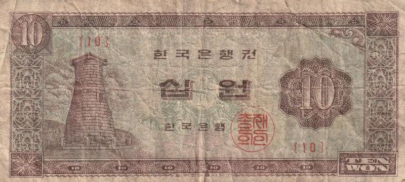 South Korea 10 Won, 1962 P-33a Block {10} Well worn, tear at top, folds, stains.