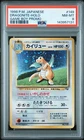 1998 POKEMON JAPANESE PROMO GAME BOY #149 DRAGONITE-HOLO PSA 8