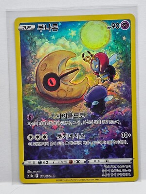 Lunatone AR 184/172 S12a VSTAR Universe - Pokemon Card Korean | eBay