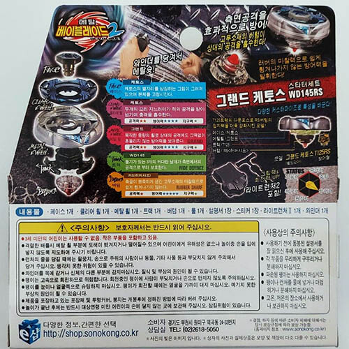 ベイブレード　韓国版　BB82 グランドケトスWD145RS、T125RS ベイブレード 韓国版 BB82 グランドケトスWD145RS、T125RS - メルカリ