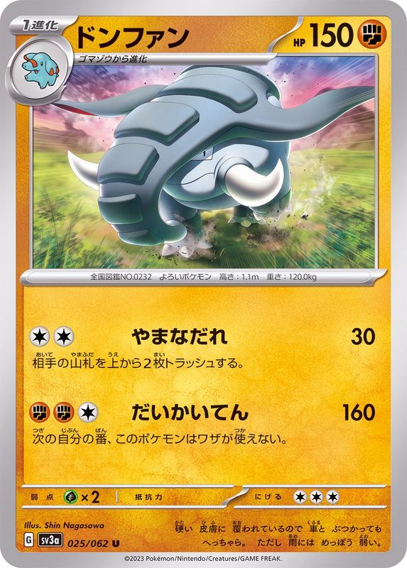 025-062-SV3A-B - Pokemon Card - Japanese - Donphan - U