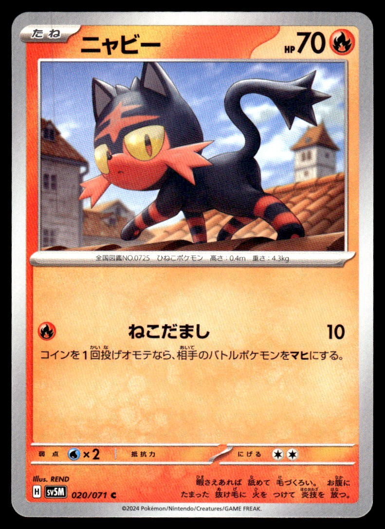 Litten 020/071 Common Cyber Judge Pokemon Japanese Near Mint