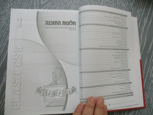 Flash CS5, official guide book, h/c, 494 pp, 1st Hebrew edit.,Israel, 2011 - Picture 8 of 11