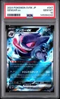 2024 POKEMON JPN SV5K-WILD FORCE #047 GENGAR EX PSA 10
