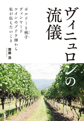 Vigneron Style　Japan Book New F/S