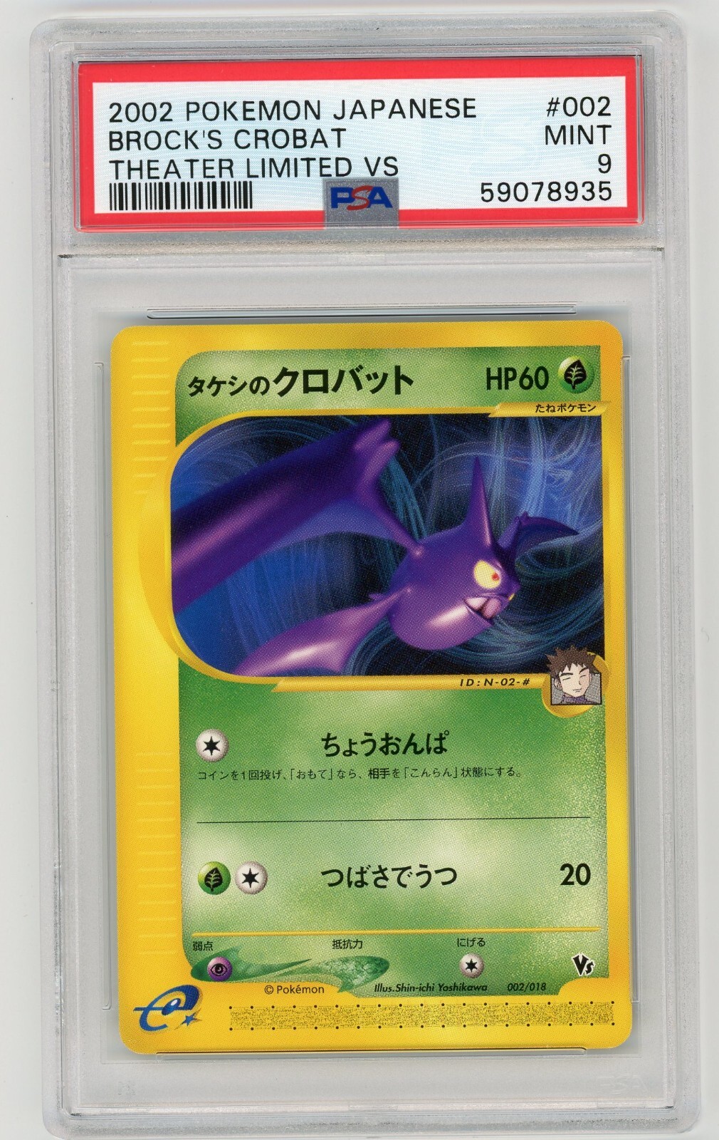 Pokemon Card Brock's Crobat 002/018 Theater Limited VS 2002 PSA 9 MINT