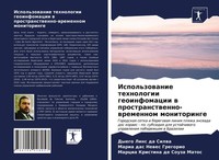Dyego Lins Da Silwa (U. A.) | Ispol'zowanie Tehnologii Geoinfomacii W...