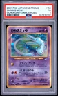 2001 POKEMON JAPANESE PROMO COROCORO COMICS HOLOFOIL #151 SHINING MEW PSA 1