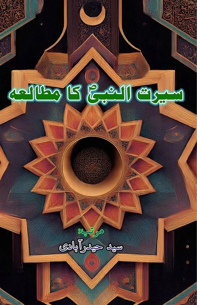 Seerat-Un-Nabi Ka Mutaala'a (Study Of The Biography Of The Prophet, Essays) Buch-image