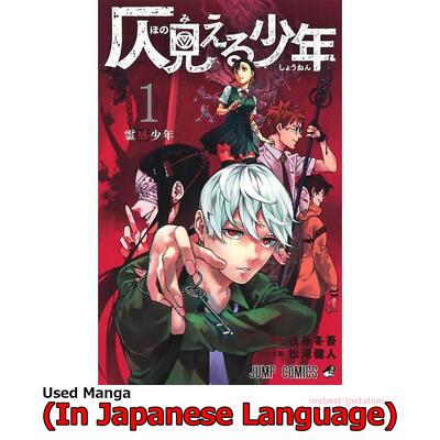 Phantom Seer Japanese Manga Comic Japan Book