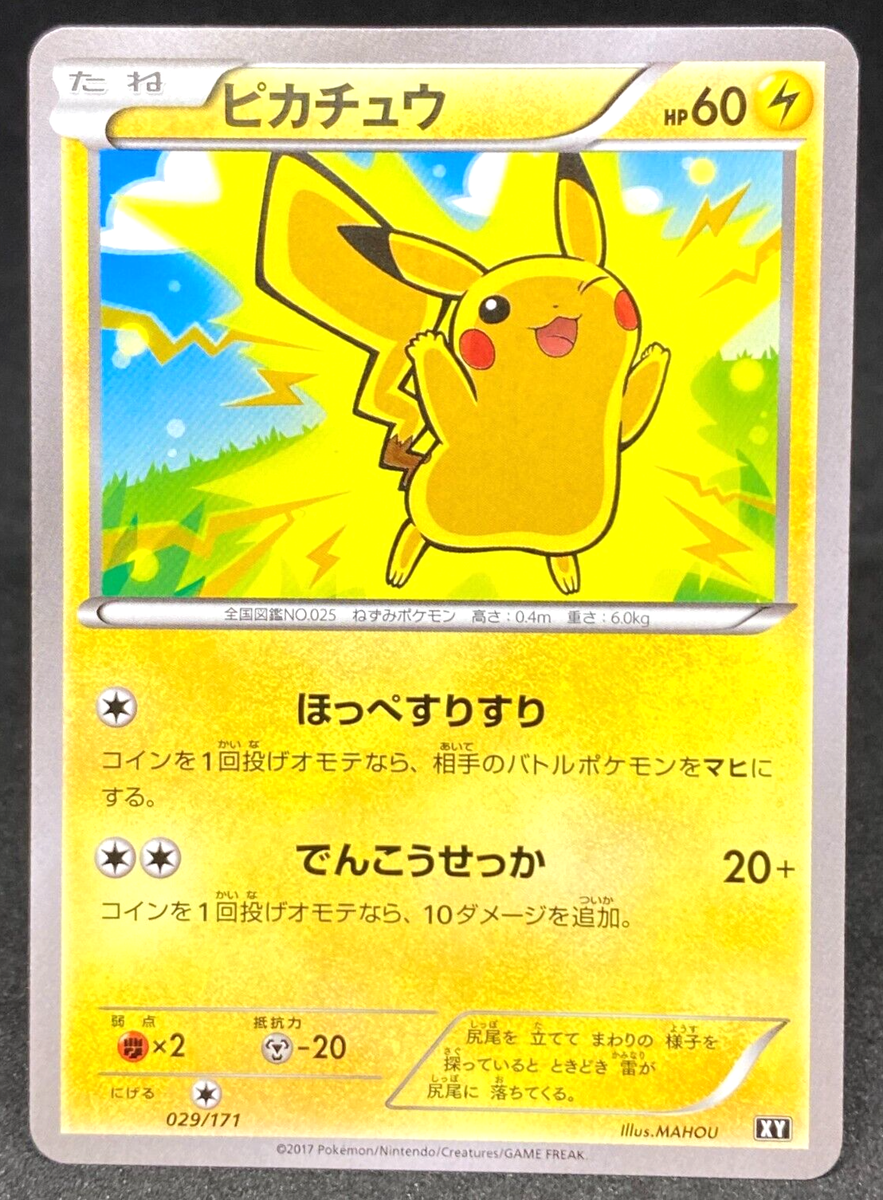 ★PSA10★【ピカチュウ/XY】2017 PIKACHU 029/171 Pikachu Pokemon Card No.029/171 XY Very Rare Japanese Nintendo F