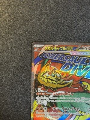 MEGA Hawlucha ex MA 229/193 MEGA Dream ex M2a Pokemon Card