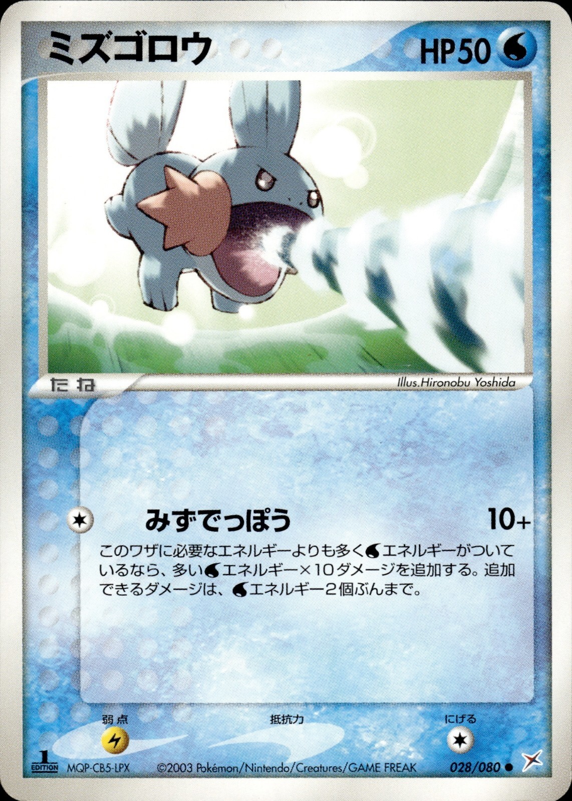 Mudkip 028 Magma VS Aqua: Two Ambitions Japanese Pokemon Card B64 LP