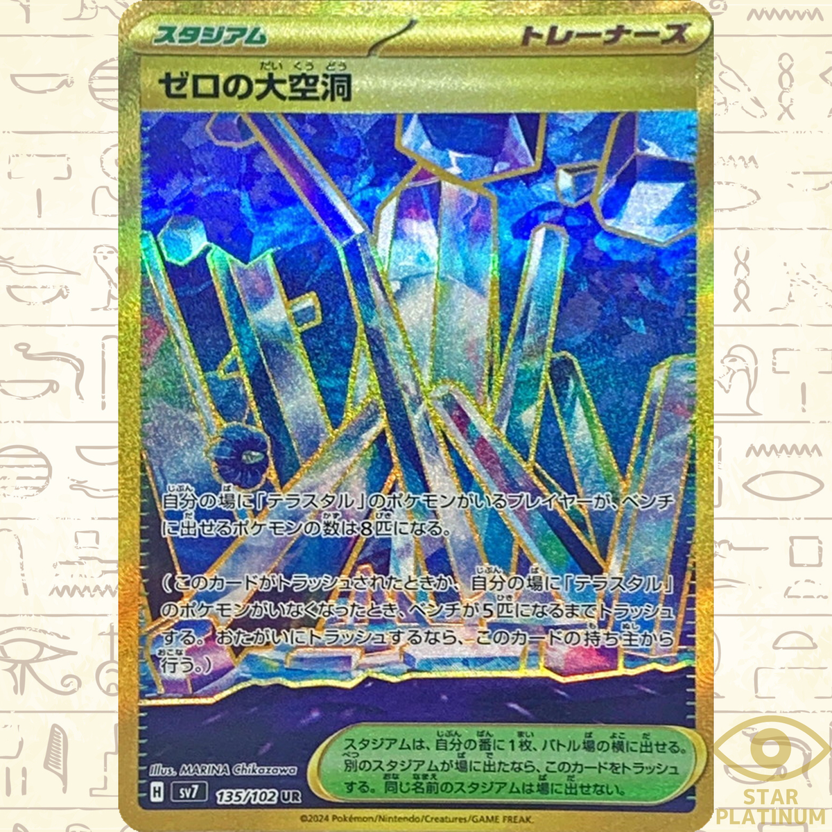 Area Zero Underdepths UR 135/102 sv7 Japanese Pokemon Card Area Zero Underdepths UR 135/102 sv7 Japanese Pokemon Card