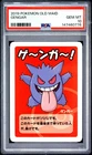 2019 POKEMON OLD MAID GENGAR PSA 10
