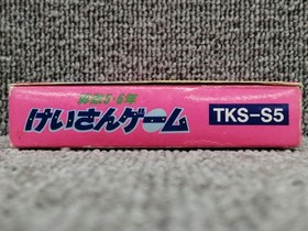 Tokyo Books Famicom Soft Keisan Game Math 5 6 Years Decimal and Fractions Used