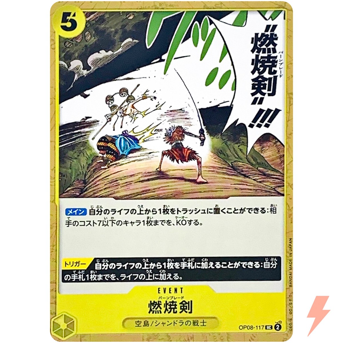 Burn Blade OP08-117 UC Two Legends - ONE PIECE Card Game Japanese