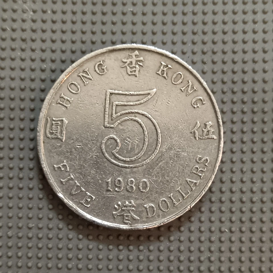香港 Hong Kong 5 Dollars 1980 Queen Elizabeth The Second - Image 3 of 4