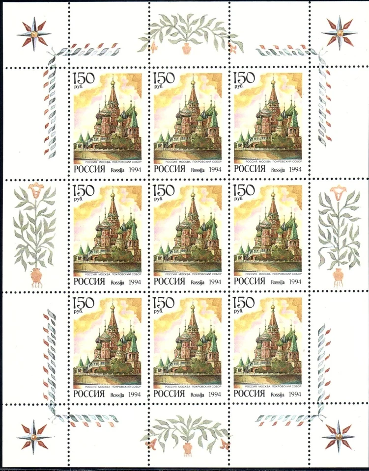 Russia, 1994, Sc#6201-6209,6208a-6209a, Mi 368-376, 2 M/S. Cathedrals - Image 2 of 2
