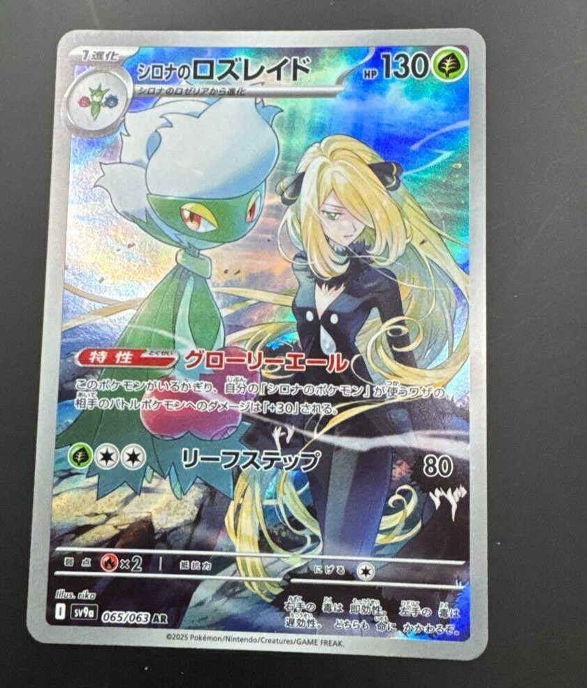 Cynthia's Roserade AR 065/063 Heat Wave Arena sv9a Pokemon Cynthia's Roserade AR 065/063 Heat Wave Arena sv9a Pokemon