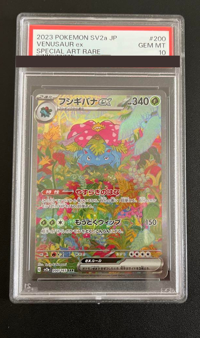 PSA 10 Venusaur ex SAR 200/165 sv2a Pokemon Card 151 PSA 10 Venusaur ex SAR 200/165 sv2a Pokemon Card 151