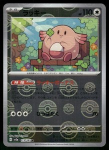 Chansey Art Rare | eBay