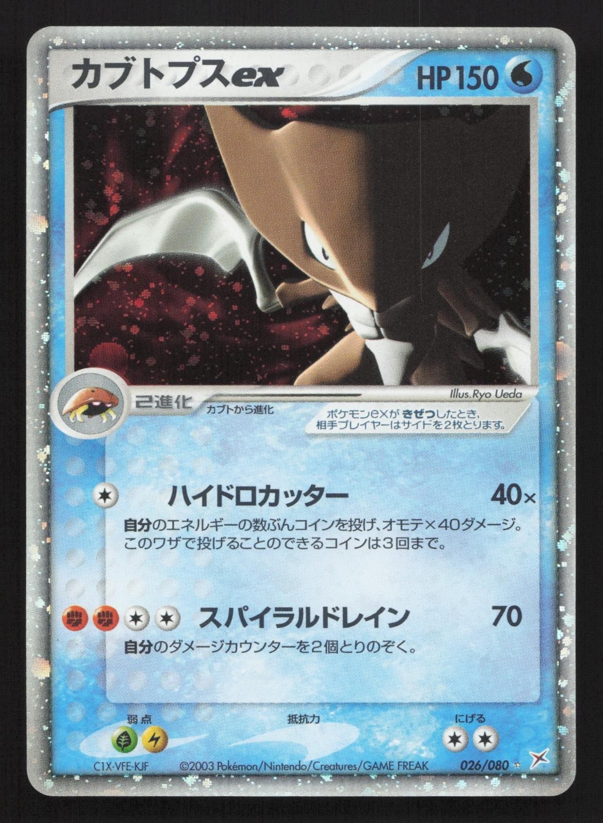 Kabutops EX 026/080 Magma vs Aqua HP Japanese Pokemon Card TCG