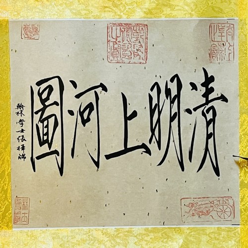 Along the River During the Qingming Festival 清明上河图 Hand scroll Paint Antique - Picture 4 of 12