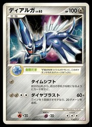 Dialga 010/012 Mewtwo LV.X Collection Pack (Platinum) Japanese Non Holo