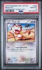 2015 POKEMON JPN LEGEND SHINE COLLECTION 1ST EDITION #022 MEOWTH PSA 10