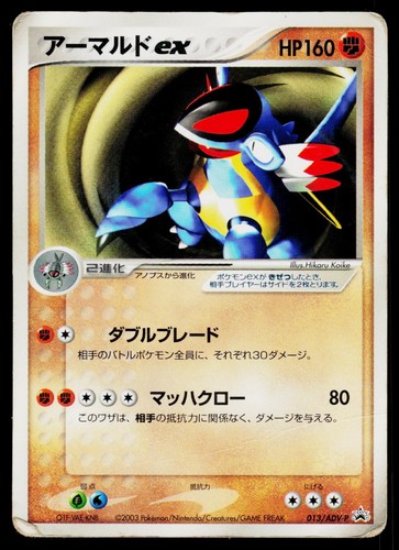 Armaldo ex 013/ADV-P CoroCoro Comic Promo Japanese