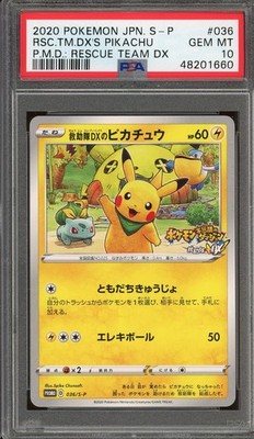 PSA6】救助隊DXのピカチュウ PROMO 2020 #036 036⁄S-P - PROMO PSA6