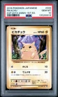 2016 POKEMON JAPANESE EXPANSION 20TH ANNIVERSARY 1ST EDITION #033 PIKACHU PSA 10