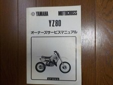 1982 Yamaha YZ80J Service Manual