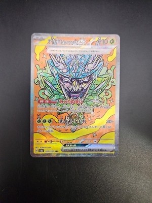Teal Mask Ogerpon ex 201/187 - SV8a: Terastal Fest Ex Special Art Rare(Japanese)