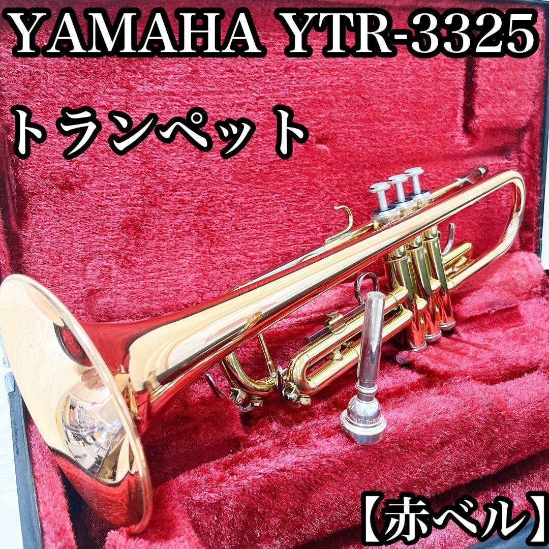 Yamaha YTR3325 トランペット