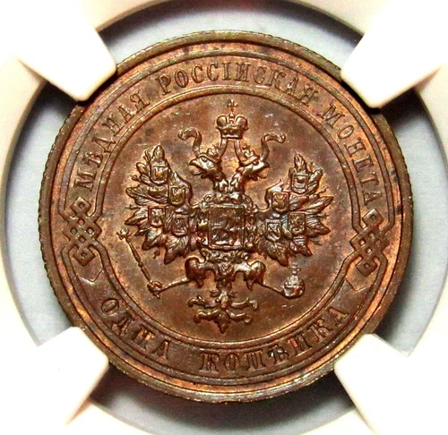 Russia Russland 1 Kopek coin 1914 Y#9.2 NGC MS 64 BN Certified
