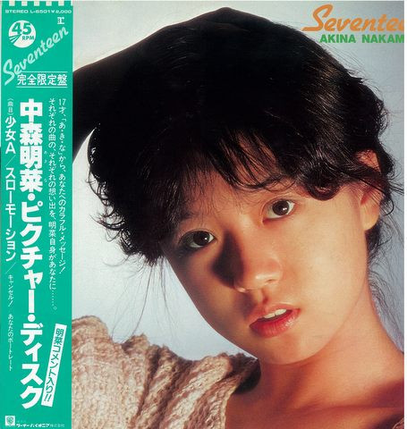 Akina Nakamori - Seventeen / VG+ / 12