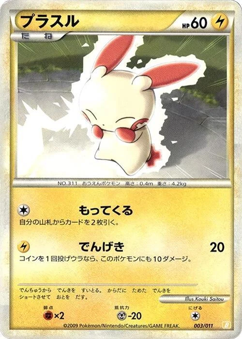 Plusle 003/011 Battle Starter Deck (Raichu)