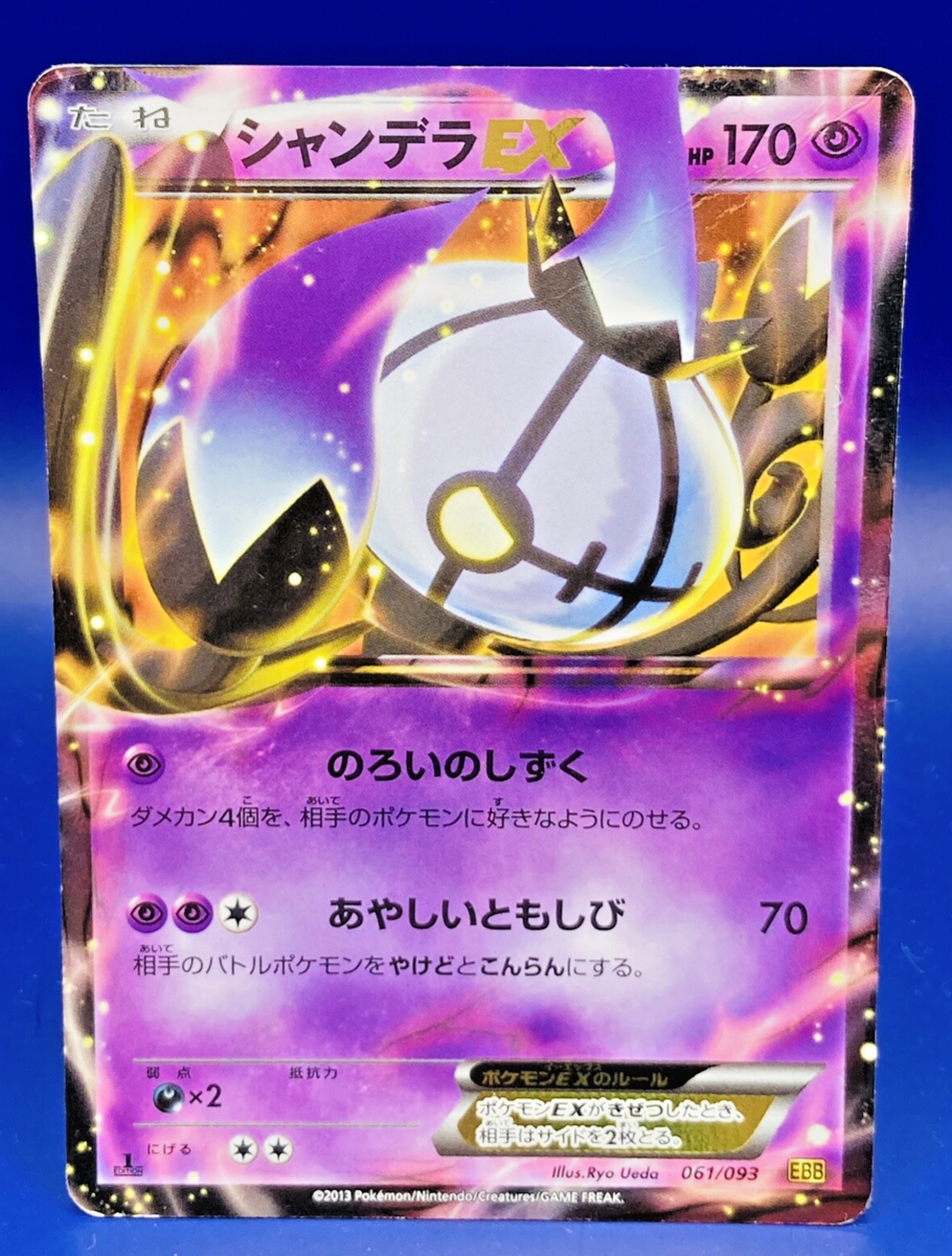 【PSA10】シャンデラEX 061/093 EBB CHANDELURE Chandelure EX First Edition 061/093 2013 Japanese Pokemon Card