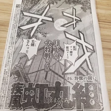 Young King Comics May 2010 Shippu Nijimaru Gumi Shinya Kuwahara Loose Chapter