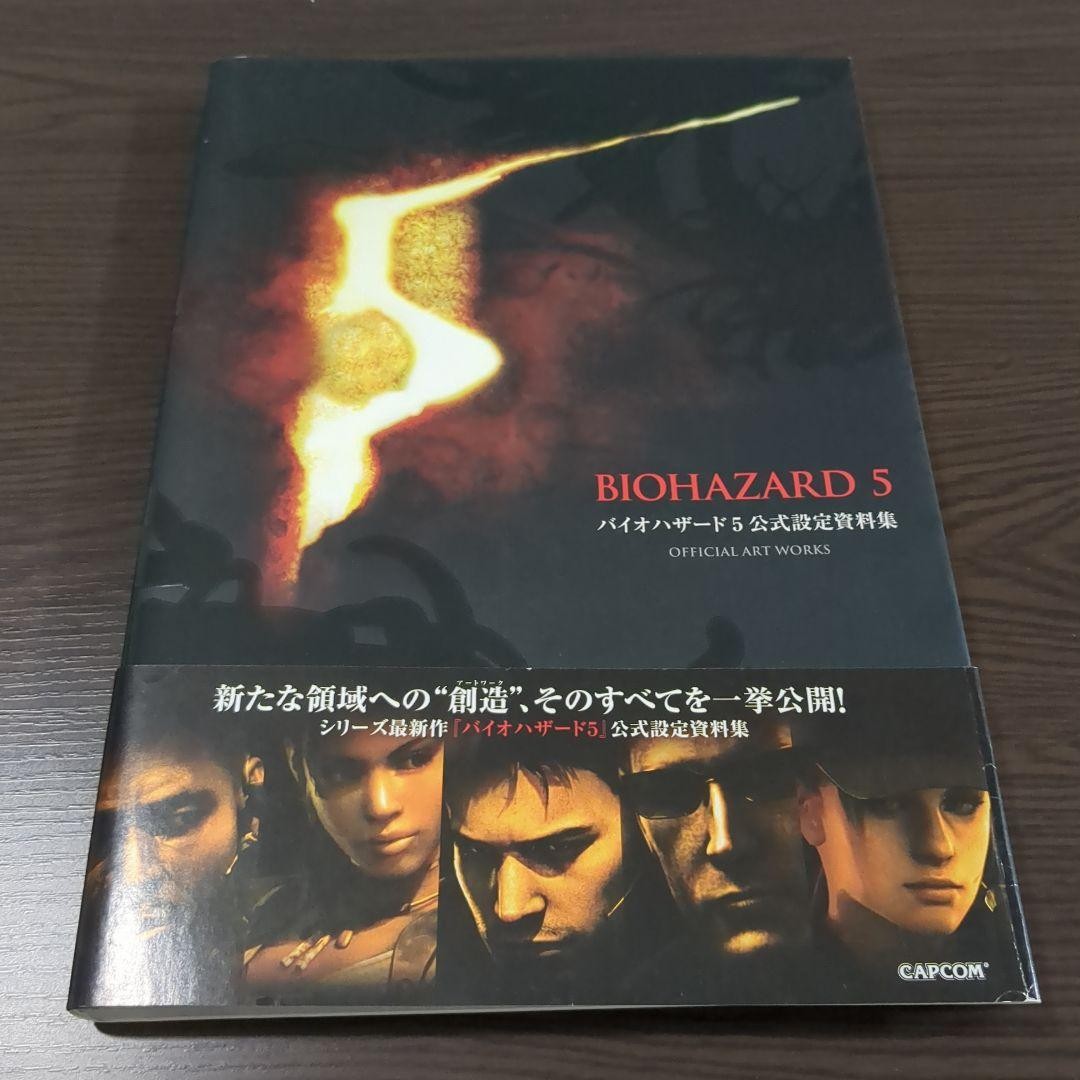 Resident Evil 5 Official Design Works First Edition Art Book