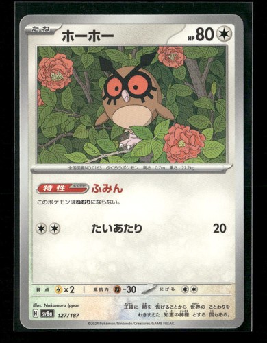 Hoothoot 127/187 Common SV8a: Terastal Festival ex Pokemon Japanese Near Mint