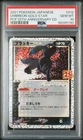 2021 POKEMON JAPANESE PROMO 25TH ANNIVERSARY #012 UMBREON-GOLD STAR PSA 10