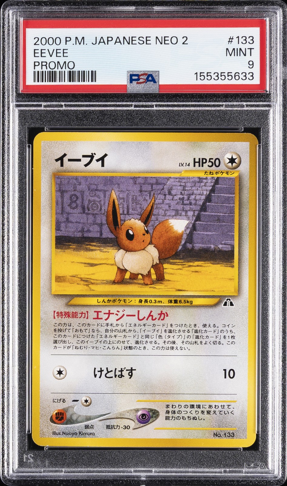 2000 POKEMON JAPANESE NEO 2 PROMO PROMO #133 EEVEE PSA 9