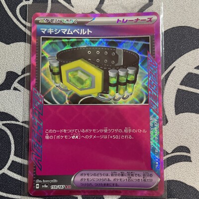 Maximum Belt 159/187 Sv8a: Terastal Fest Ex Holo (Japanisch)